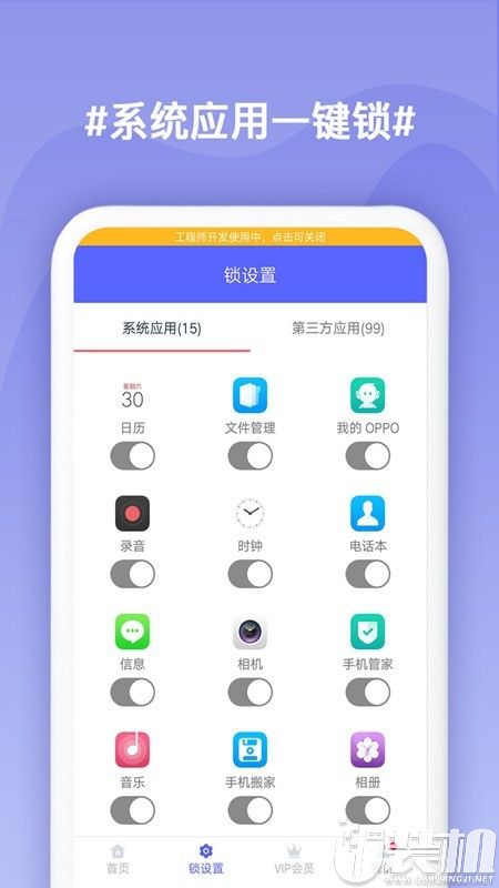 LOCX应用锁app