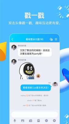 腾讯QQ 2015中文版
