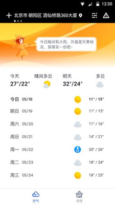 天气大师app汉化版
