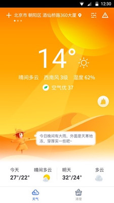 天气大师app汉化版