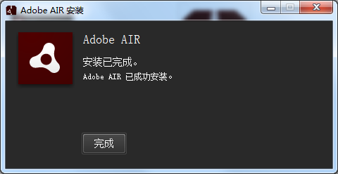 Adobe AIR安装