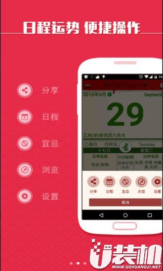 通胜日历app