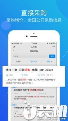 乙方宝招标软件手机版app下载1