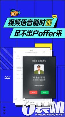 智联招聘登录中文版手机APP下载1