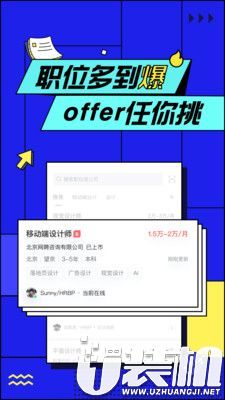 智联招聘登录中文版手机APP下载3