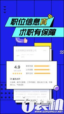 智联招聘登录中文版手机APP下载4