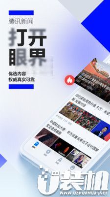 腾讯娱乐新闻绿色版客户端app下载1