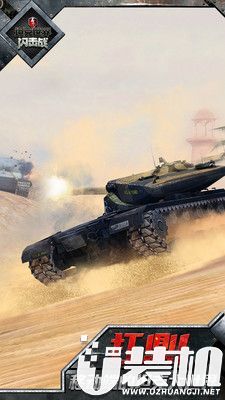 坦克世界闪击战网易官方最新版