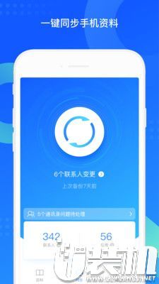QQ同步助手官网正式版