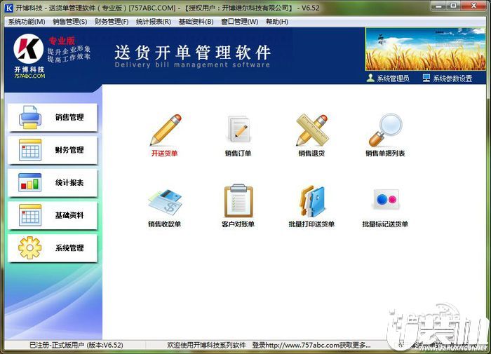 开博送货单管理软件中文绿色版