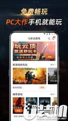 七彩云游戏官网高级版手机游戏app下载1