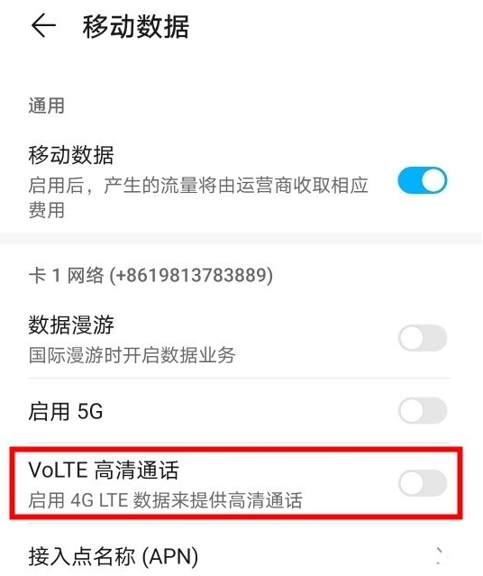 华为nova8pro怎么关闭Volte高清通话功能的？