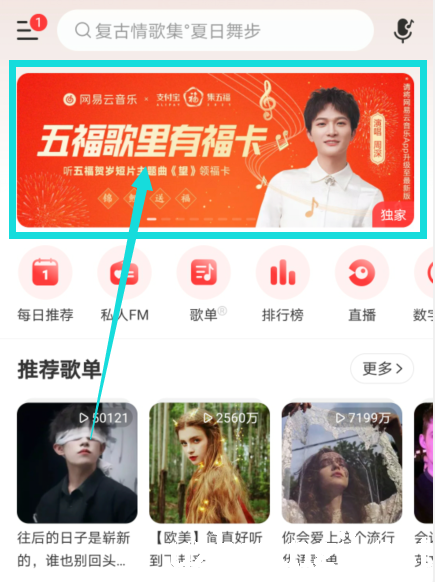 网易云音乐app听歌领取支付宝福卡的方法【集五福攻略】