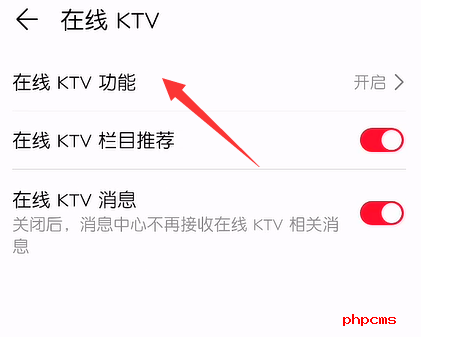 华为音乐如何关闭在线KTV功能