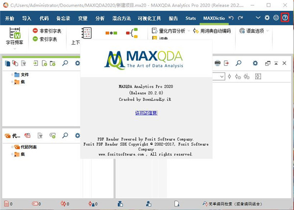 MAXQDA Analytics免费版