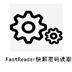 FastReader(快解密码)专业版
