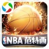 NBA范特西中文版