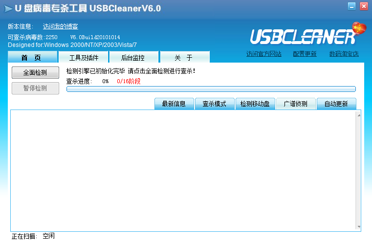 USBCleaner专业版