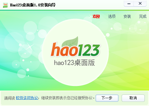 hao123桌面最新版