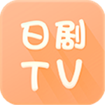 日剧tv最新版app