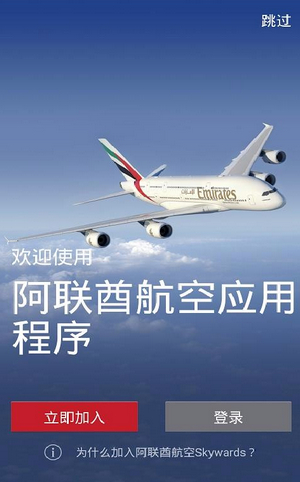 Emirates航空最新版