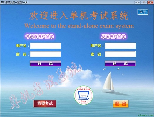 单机考试系统中文版