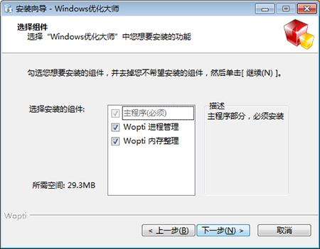Windows优化大师中文版
