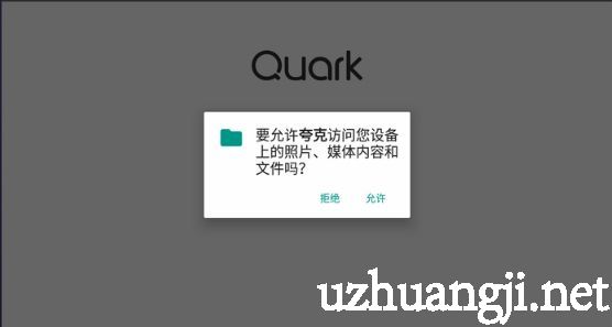 夸克浏览器汉化版安装包下载1