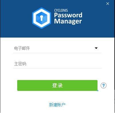 Cyclonis Password Manager官方版