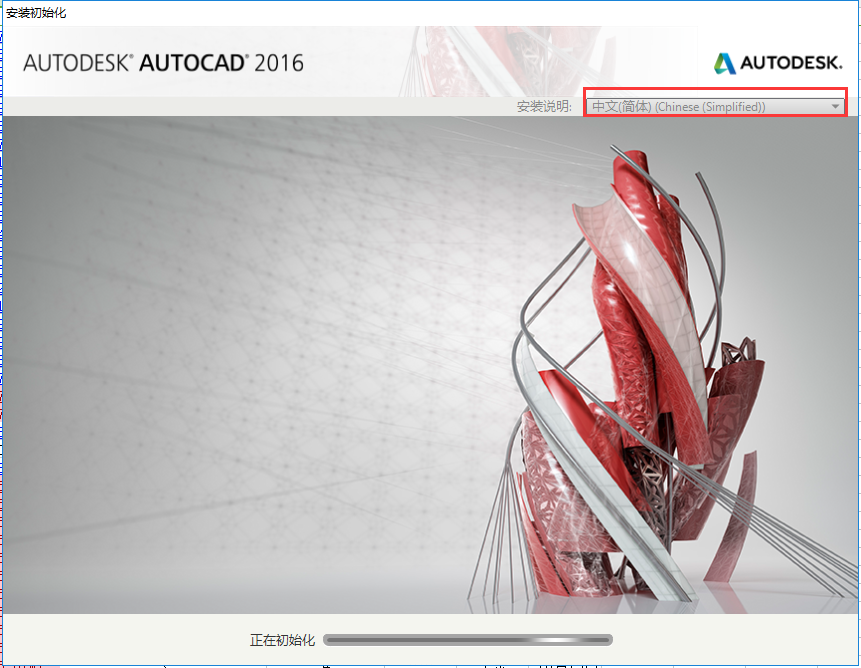 AutoCAD2016官方版