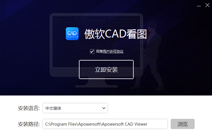 傲软CAD看图中文版