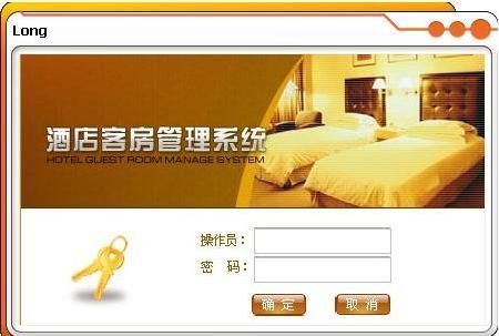 小型宾馆管理系统中文版