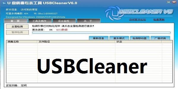 USBCleaner专业版