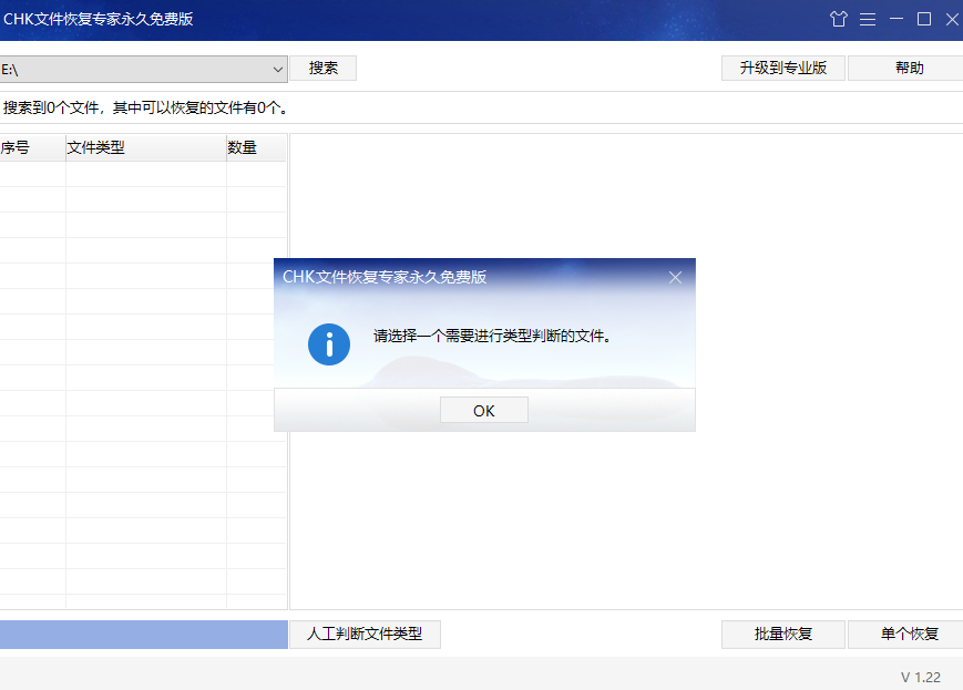 CHK文件恢复专家中文版
