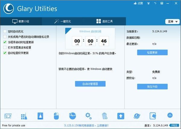 Glary Utilities Pro中文版
