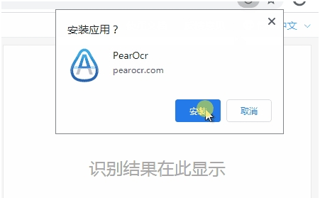 PearOcr文字识别工具