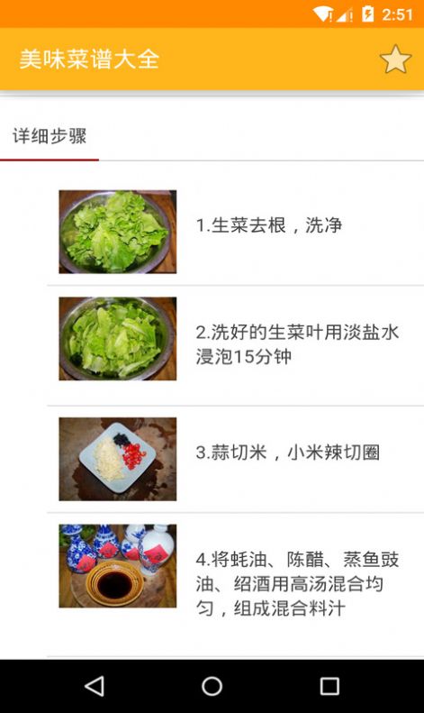 美味菜谱大全app官方版