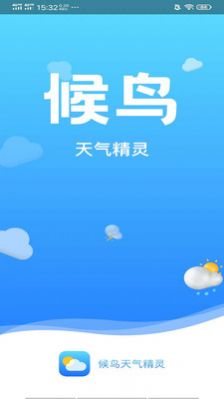 候鸟天气精灵app