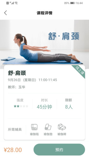小幸福瑜伽app最新版
