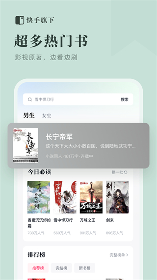 快手免费小说app载最新版