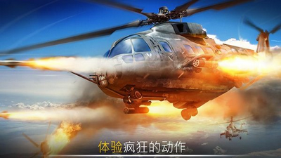 直升机之战游戏中文版