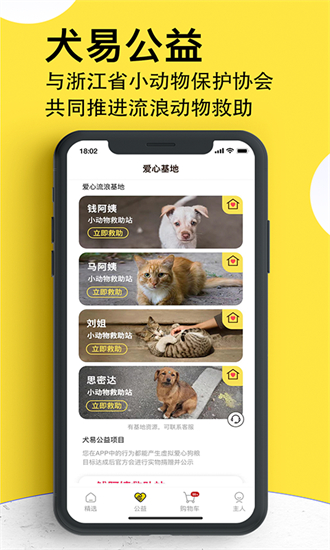 犬易宠物app