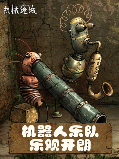 机械迷城中文版完整版