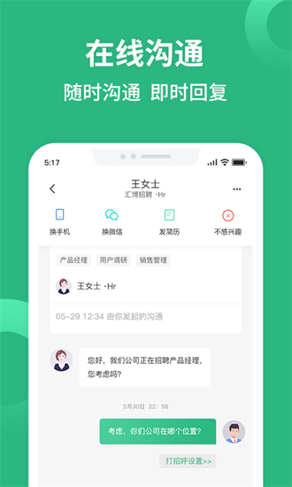 汇博招聘app最新版2022
