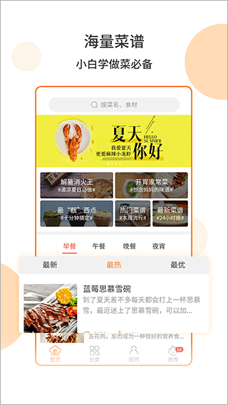 懒人菜谱食谱app