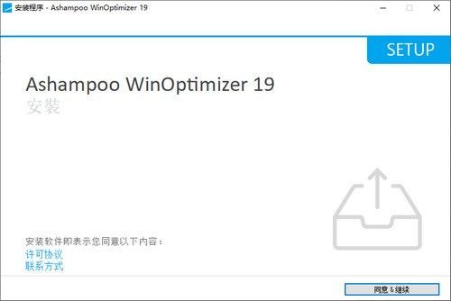 Ashampoo WinOptimizer 19免费版