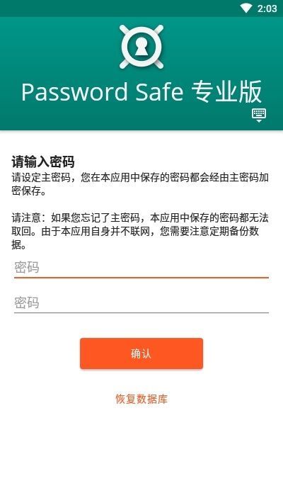 password safe中文版