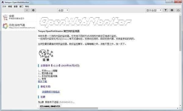 OpenWebMonitor官方版