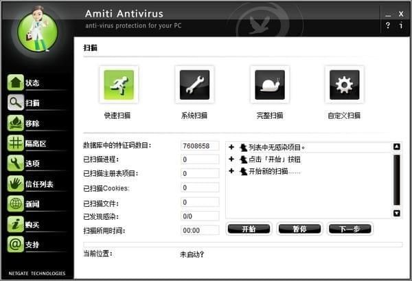 Amiti Antivirus中文