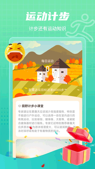 田野计步app